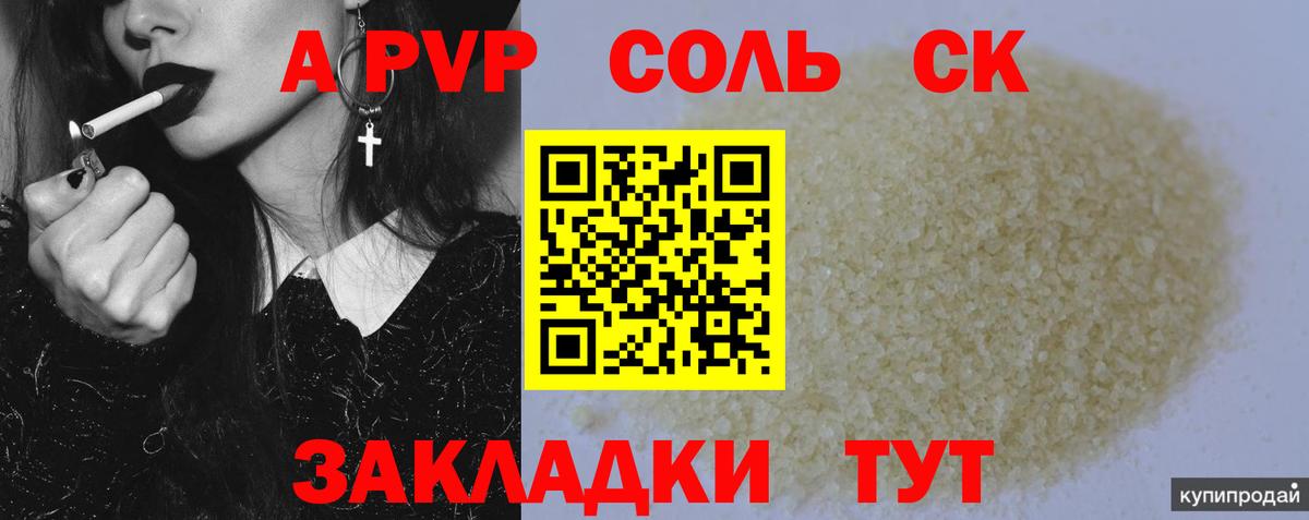 Астрахань  Альфа ПВП Соль  Alpha-PVP СК  Альфа ПВП Crystall  Вход с VPN 