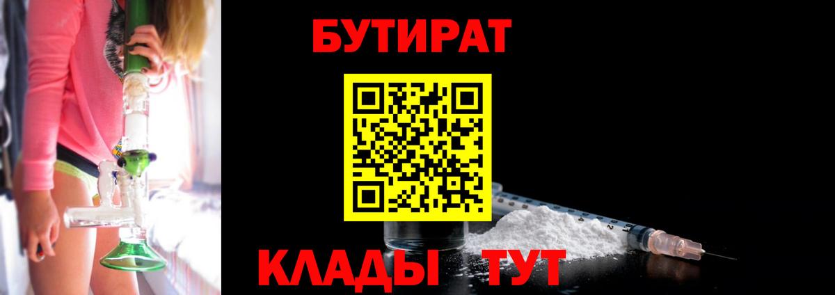 БУТИРАТ бутандиол Астрахань