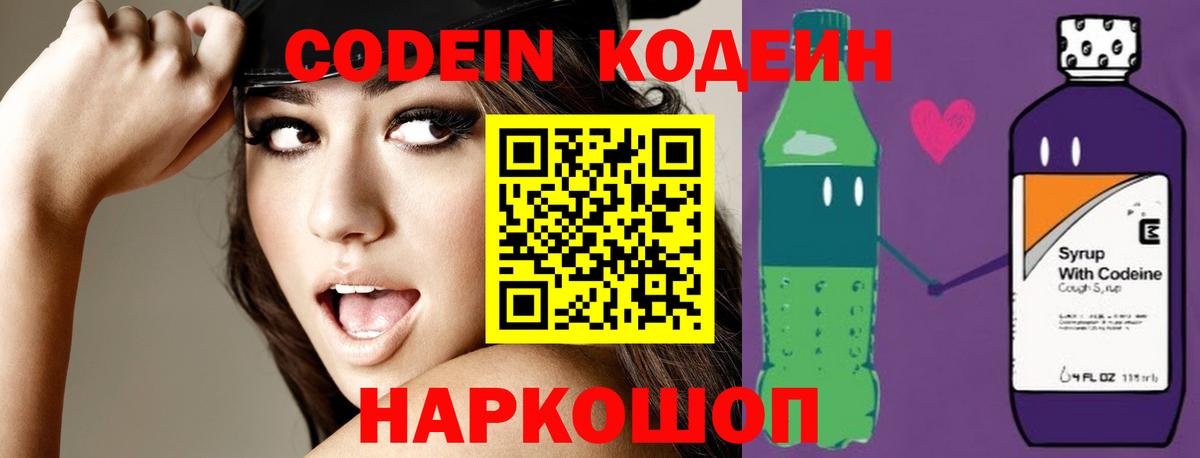 Астрахань  Кодеиновый сироп Lean Purple Drank  как найти   Вход с VPN 