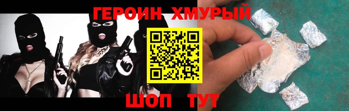 Астрахань  Героин  Вход с VPN  Героин белый 