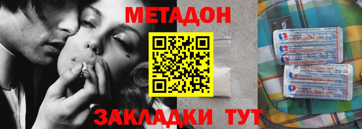 МЕТАДОН VHQ Астрахань