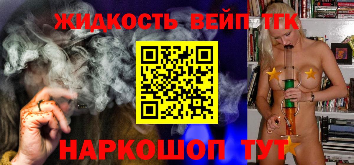 Дистиллят ТГК вейп Астрахань
