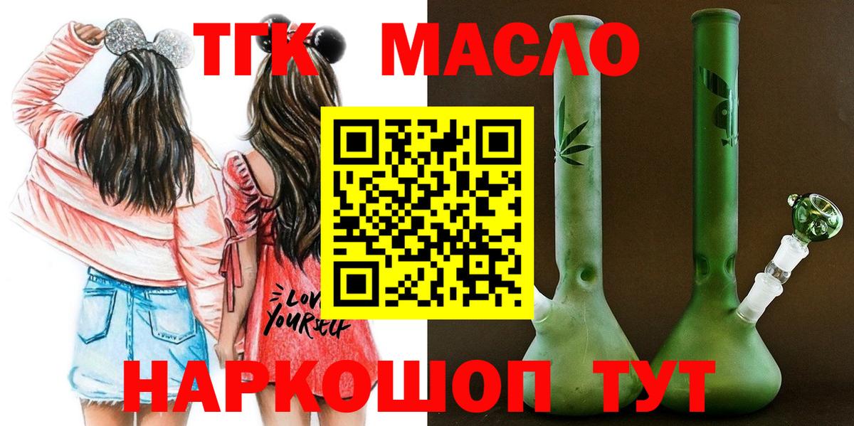 ТГК THC oil  ТГК THC oil  Астрахань  ОМГ ОМГ рабочий сайт  Вход с VPN 
